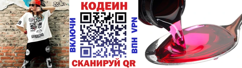 Кодеин Purple Drank  Старый Крым 